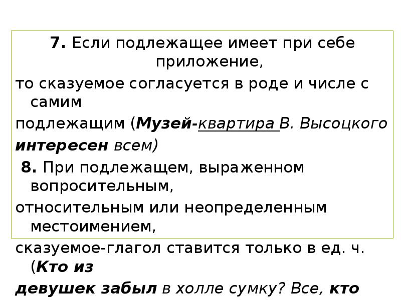 7. Если подлежащее имеет при себе приложение,
7. Если подлежащее имеет 7. Если подлежащее имеет при себе приложение,
7. Если подлежащее имеет