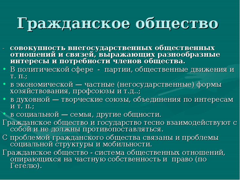 Общество совокупность общественных отношений. Гражданское общество. Гражданское общество это кратко и понятно. Гражданский. Гражданское общество это общество.