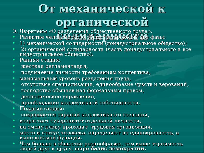 Преобладание коллективной собственности. Преобладание коллективной собственности