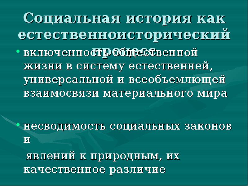 Доклад: Об универсальном и специфическом в истории России