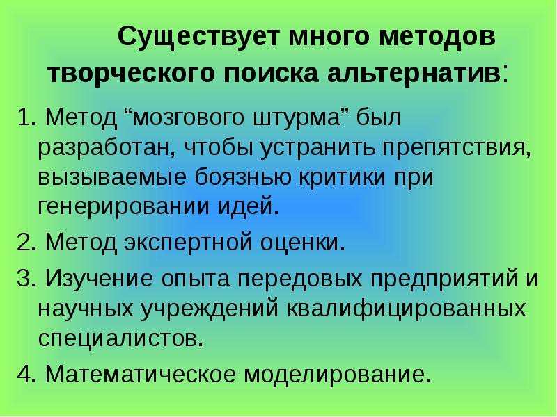 Множество способов. Математическое моделирование метод экспертных оценок мозговой штурм. Презентация метод куча. Мозговой штурм это простыми словами. Какие бывают творческие подходы.