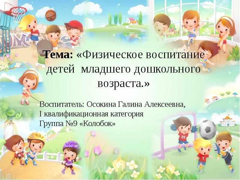 Темы Рефератов Дети Дошкольного Возраста