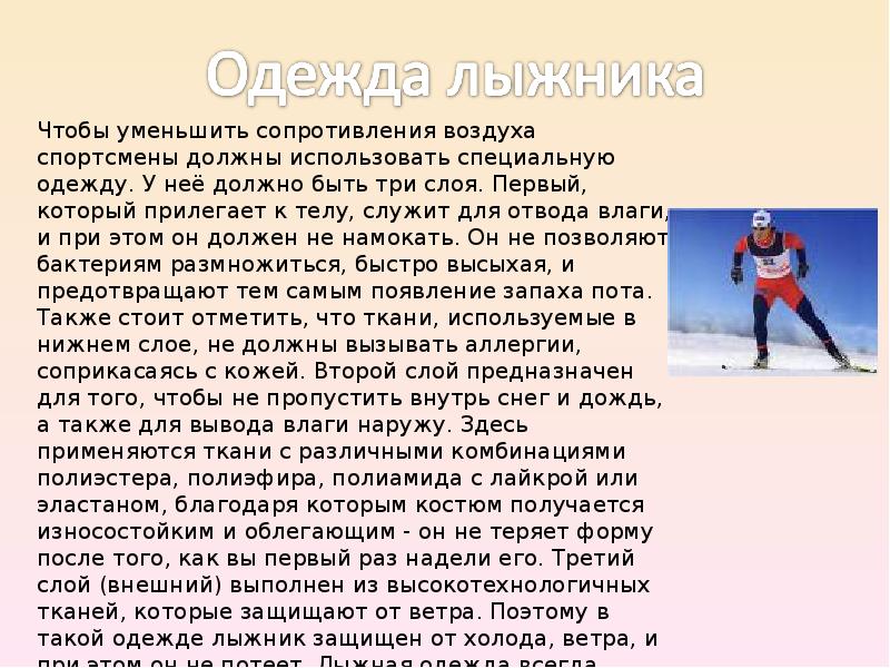 Как должен поступить лыжник. Одежда и экипировка лыжника. Одежда и обувь лыжника сообщение. Экипировка лыжника сообщение. Экипировка спортсмена лыжника.