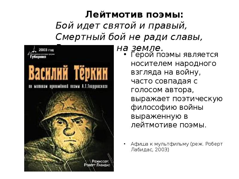 Поэма бой. Бой идёт Святой и правый смертный бой. Бой идёт Святой и правый смертный бой не ради славы. И смертный бой поэмы Автор. Бой идёт Святой и правый смертный Автор.