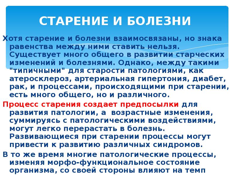 Презентация старение человека