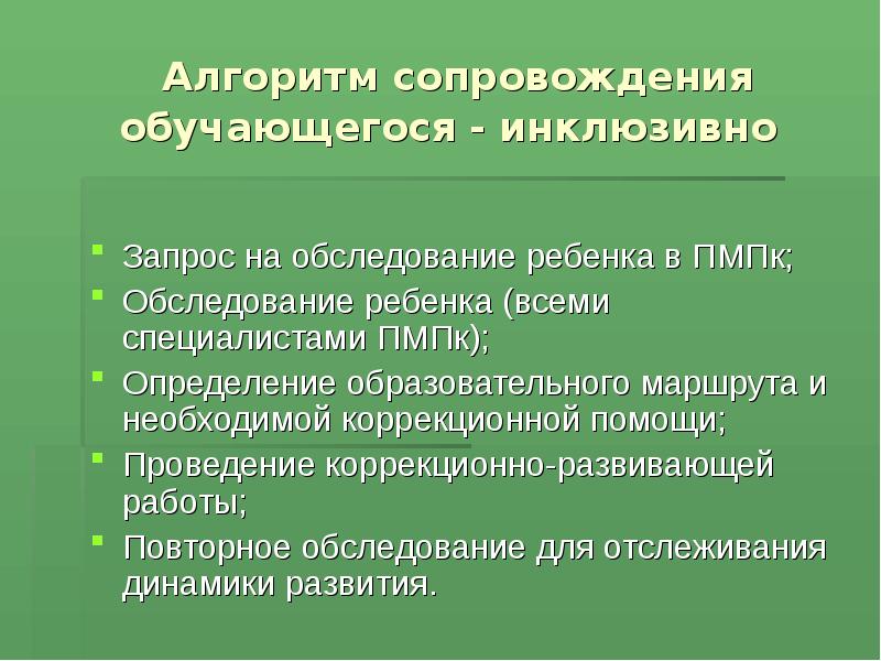 Сопровождение обучающихся. Алгоритм сопровождения. Алгоритм сопровождения обучающихся. Алгоритм сопровождения по.