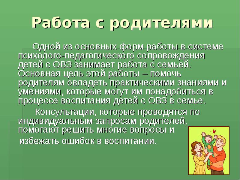 Особенности семейного воспитания детей с ограниченными возможностями презентация