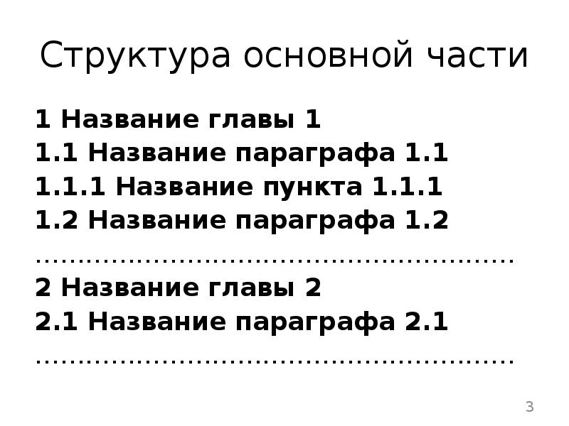 Названия параграфов. Главы в реферате. Названия глав в курсовой. Оформление 1 главы курсовой работы. Вторая глава курсовой работы.