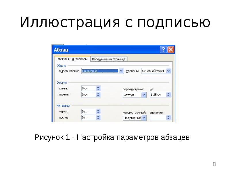 Оформление картинок в курсовой работе