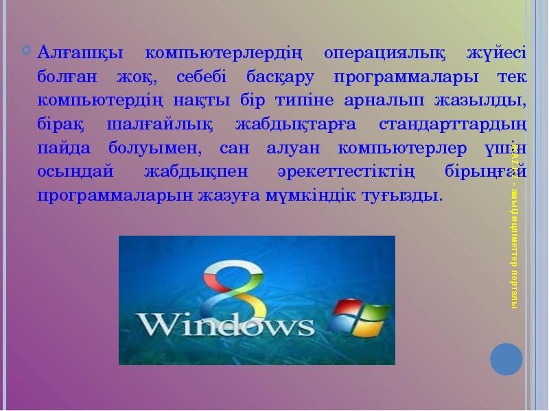 Linux операциялық жүйесі дегеніміз не