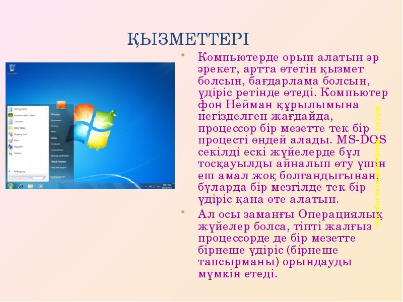 Презентация windows операциялық жүйесі