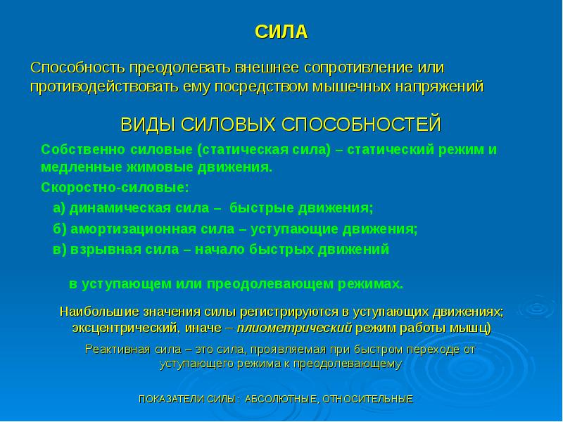 Способность преодоления. Психологическая подготовка легкоатлетов презентация. Способность преодоления внешнего сопротивления. Психологическая подготовка в легкой атлетике презентация.