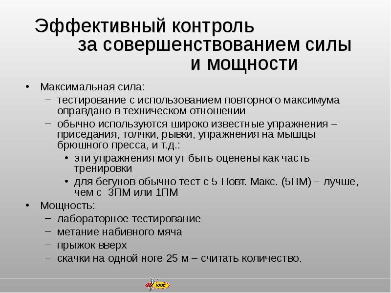 Эффективный мониторинг. Повторный максимум. Повторный максимум в упражнениях. Повторный максимум ПМ это. Таблица повторных максимумов.