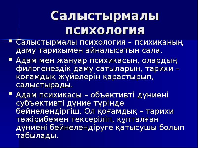 Психиканың даму сатылары презентация