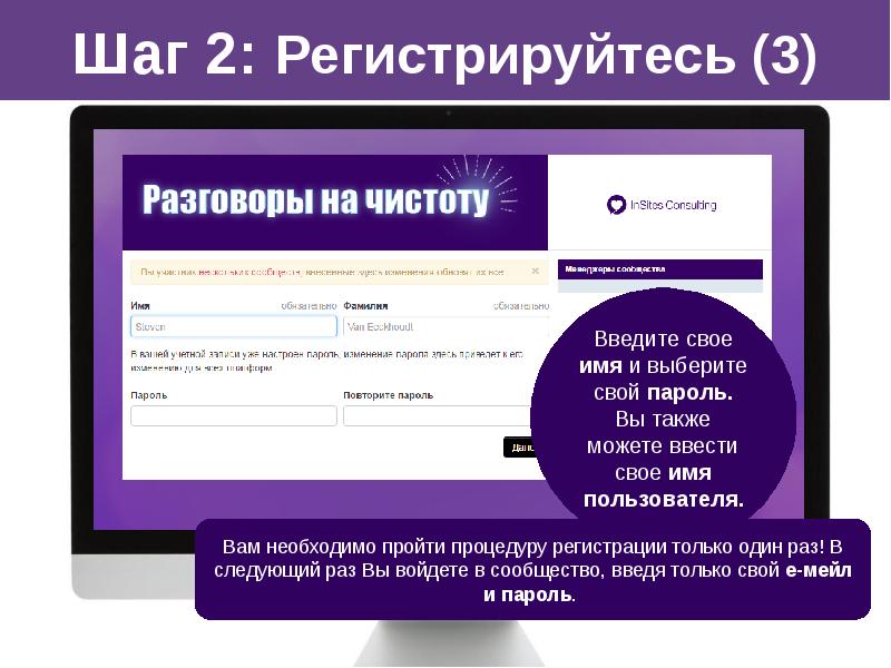 Второй регистрация. Введите свой пароль. Своё имя пользователя. Введите свое имя. Шаги регистрации.