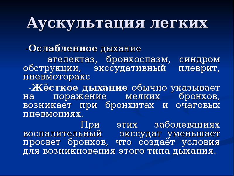 Наиболее возможная аускультативная картина легких при очаговой пневмонии