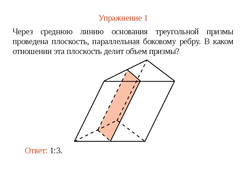 Презентация объем наклонной призмы 11 класс презентация