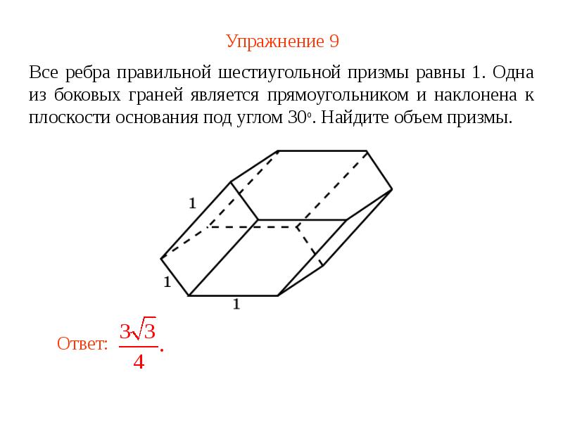 Презентация объем наклонной призмы 11 класс презентация