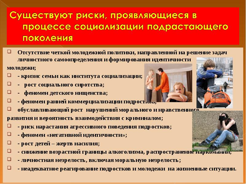 Необходимость социализации подрастающего поколения