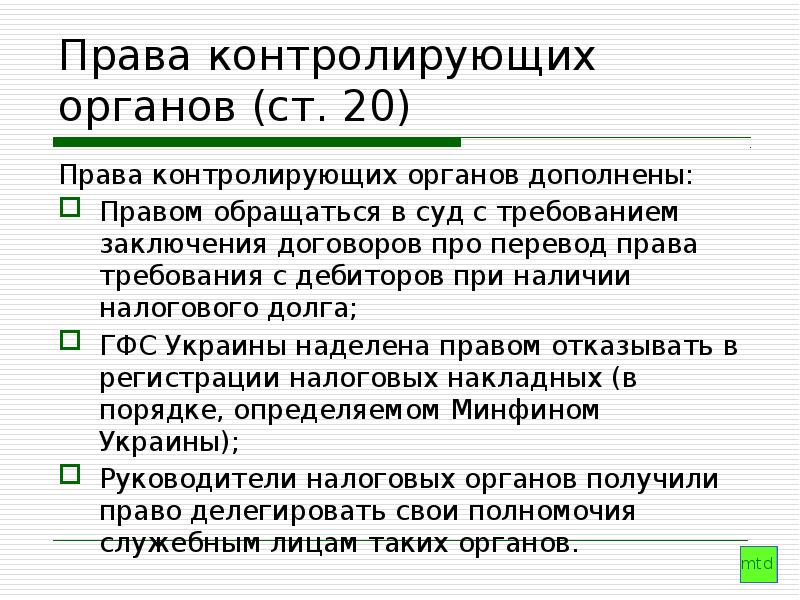 Смежный перевод. Перечисление право. Право контролируется. 475 ГК РФ. Право на перевод.