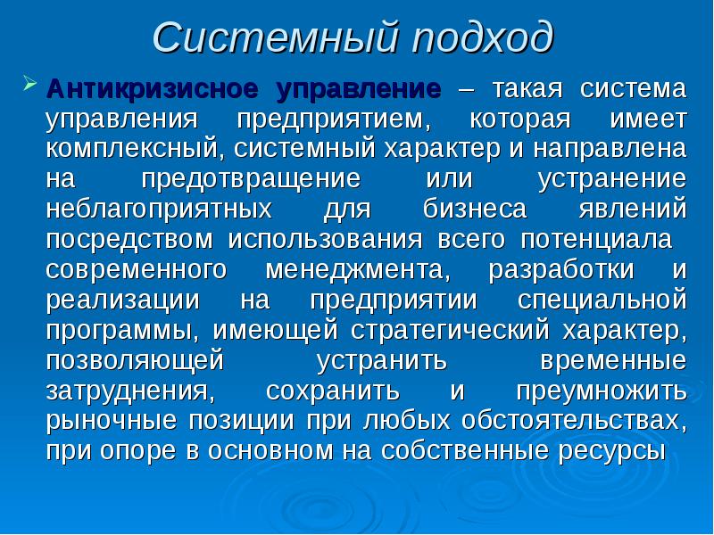 Реферат: Системный экономический анализ предприятия с целью его финансового оздоровления