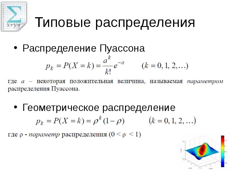 Геометрическое распределение презентация