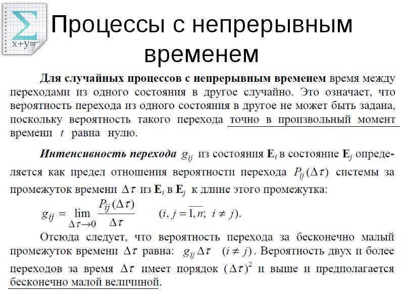 Случайными процессами называют. Для презентаций случайные процессы. Произвольный процесс. Стационарный случайный процесс. Примеры случайных процессов.