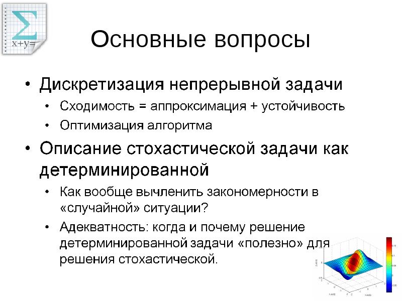Стохастические алгоритмы оптимизации