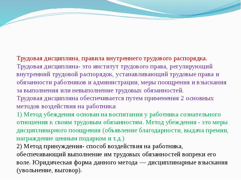 Общая характеристика трудового права презентация