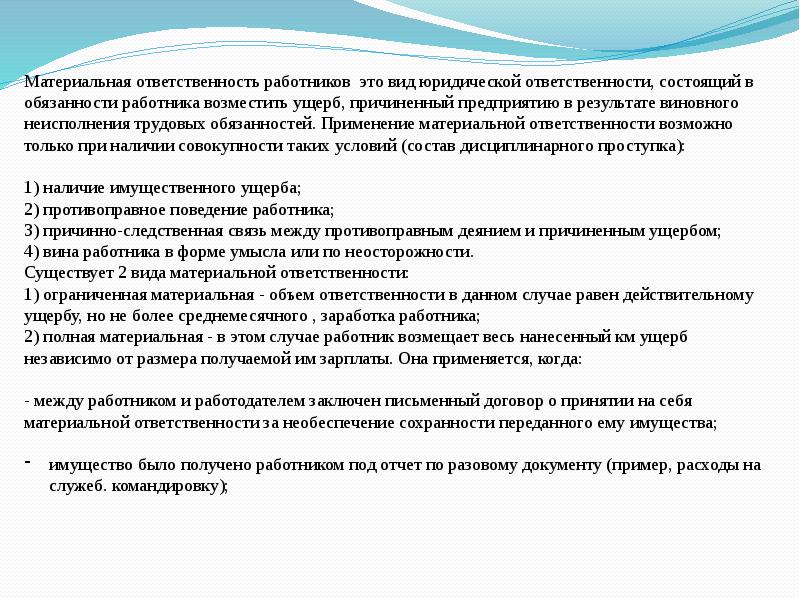 Общая характеристика трудового права презентация