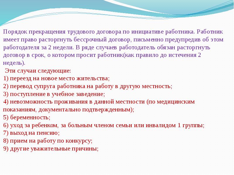 Общая характеристика трудового права презентация