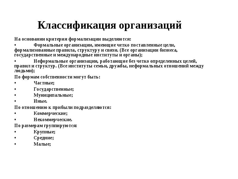 Классификация предприятия реферат. Классификация предприятия реферат