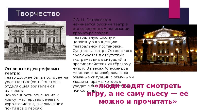 Картинки театр островского