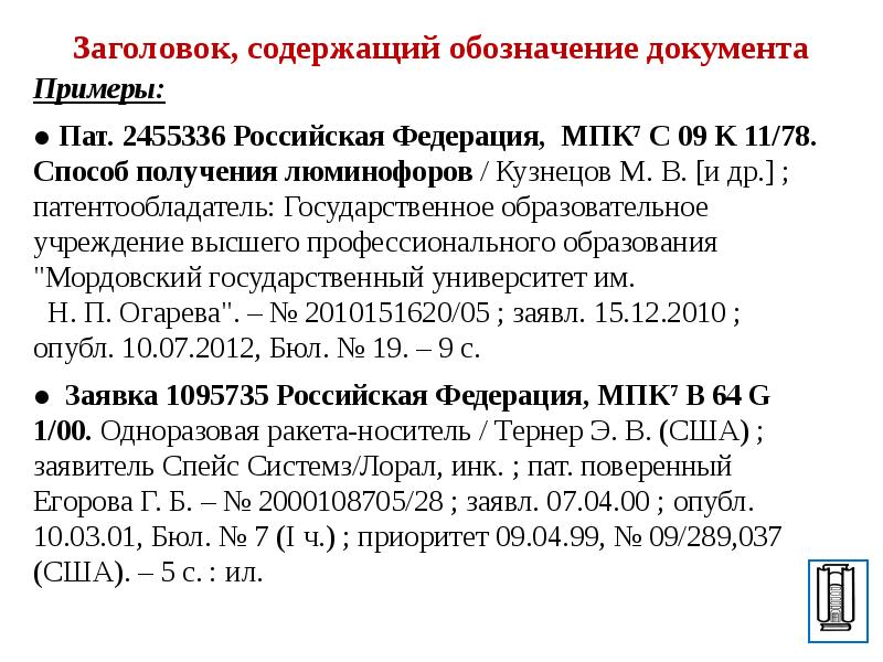 Документ обозначает. Заголовок содержащий обозначение документа пример. Ресурсы содержащие обозначение документа. Толковый словарь библиографическое описание. Под заголовком, содержащим обозначение документа..