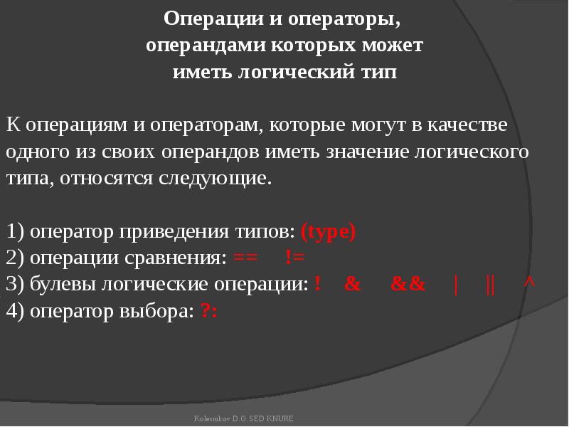 Операнд x обозначает. Операция оператор. Операнды в математике. Операторы и операнды. Типы операндов.