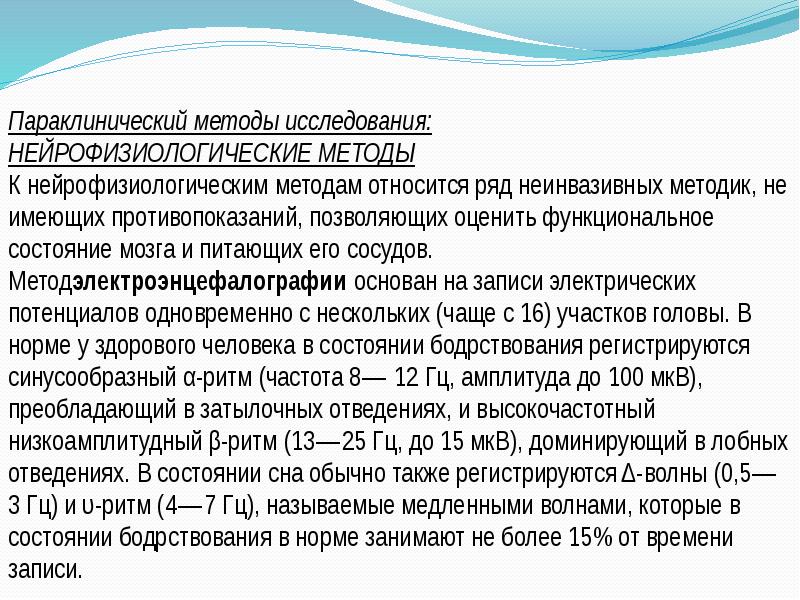 Точный диагноз. Методы клинического исследования в психиатрии. Параклинические исследования в психиатрии. Клинические и параклинические методы. Методы параклинического обследования в психиатрии.