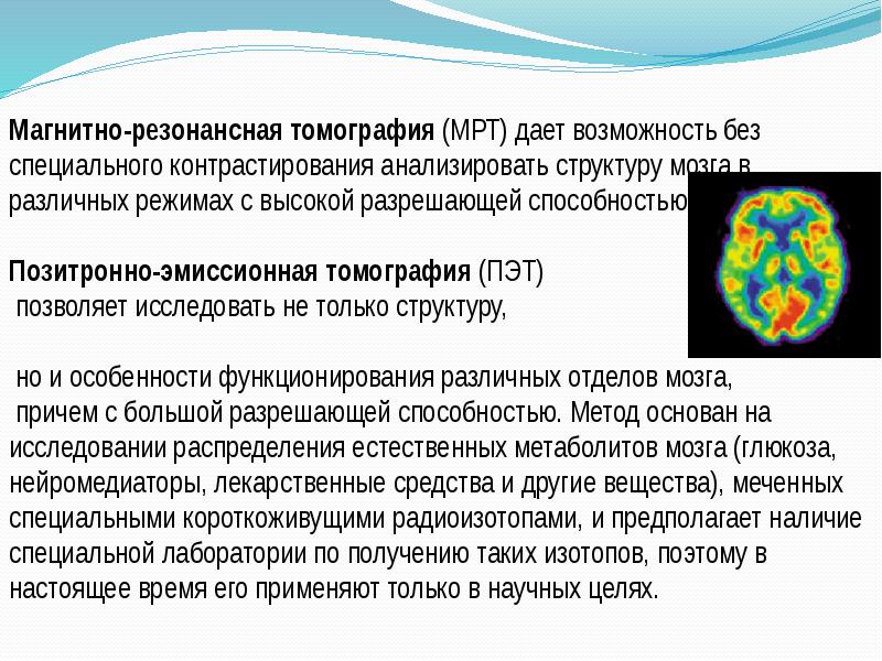 Методы исследования в психиатрии презентация