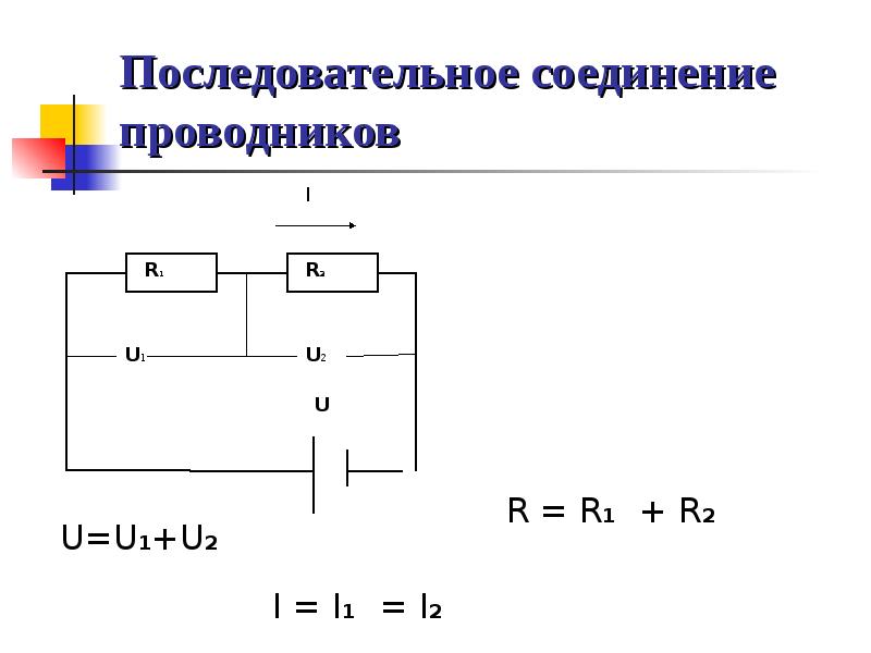 Схема последовательного соединения аккумуляторов