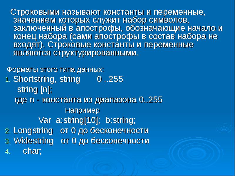 Переменные презентация. Строковые переменные. Строковая Константа. Строковое значение. Величины константы и переменные.