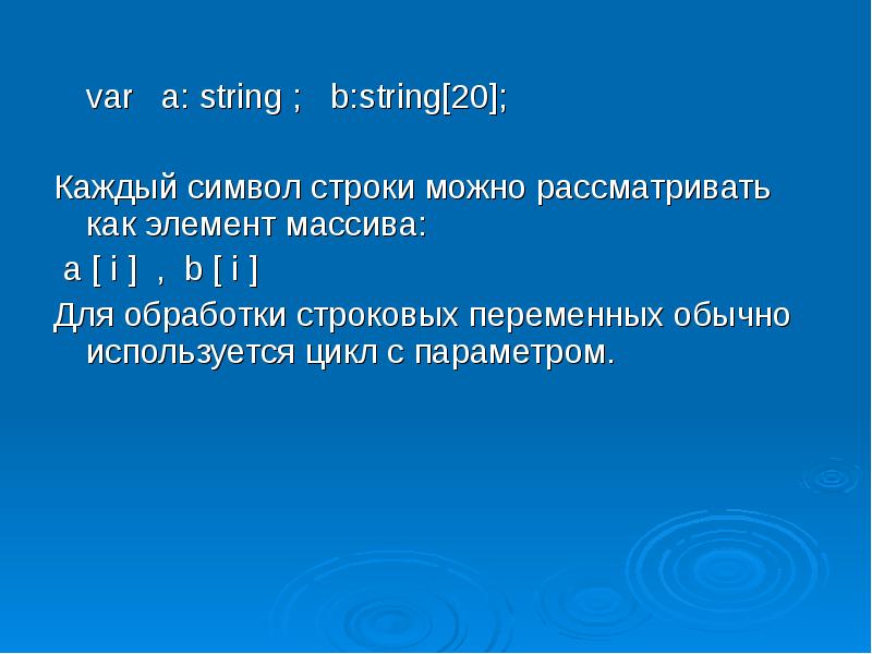 Переменная презентация. Для обращения к символам строки использовать цикл.