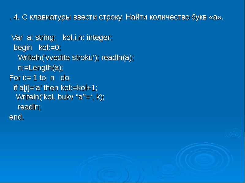 Найти строки. Введите число букв. Дана строка найти количество букв к. Как ввести строку String с клавиатуры. Вычислить строку синдром.