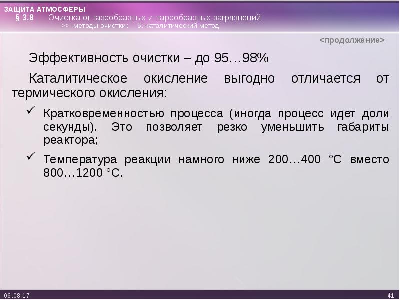 Эффективность очистки. Доля секунды. Атм-1 эффективность очистки. Долисекунда.