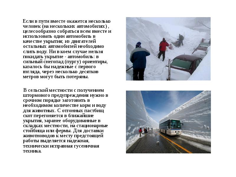 Давление при снегопаде. Получив штормовое предупреждение, необходимо. действия при снегопаде. действия при сильном снегопаде. замерла вместе пути. идлроюкнькт.