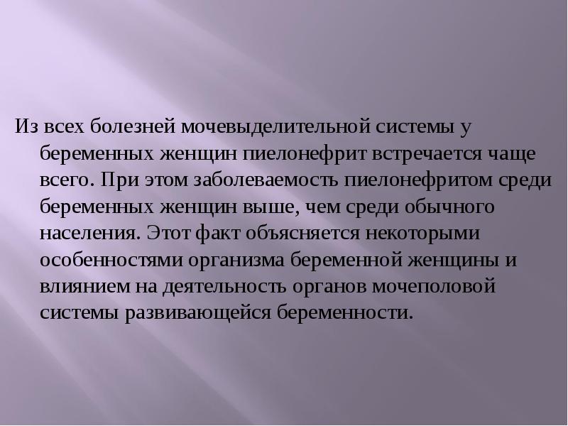 Заболевания мочевыделительной системы и беременность презентация