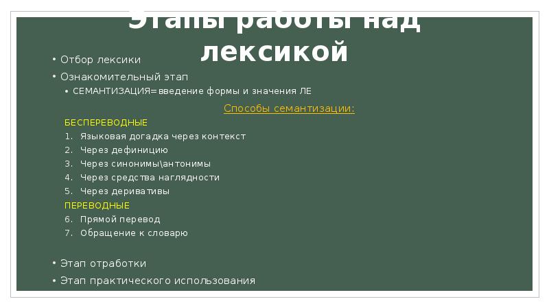 Догадка синоним. Способы семантизации лексики. Введение лексики на уроке английского языка. Методы введения новой лексики на уроках английского языка. Приёмы семантизации новой лексики.