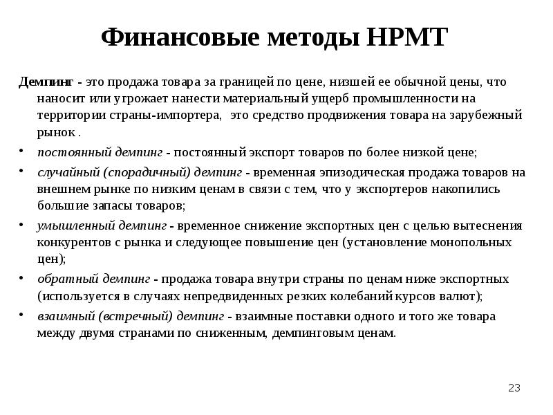 Демпинг это. Методы вытеснения конкурентов с рынка. Вытеснение конкурентов с рынка это метод. Способы вытеснения конкурента. Демпинг конкурентов.