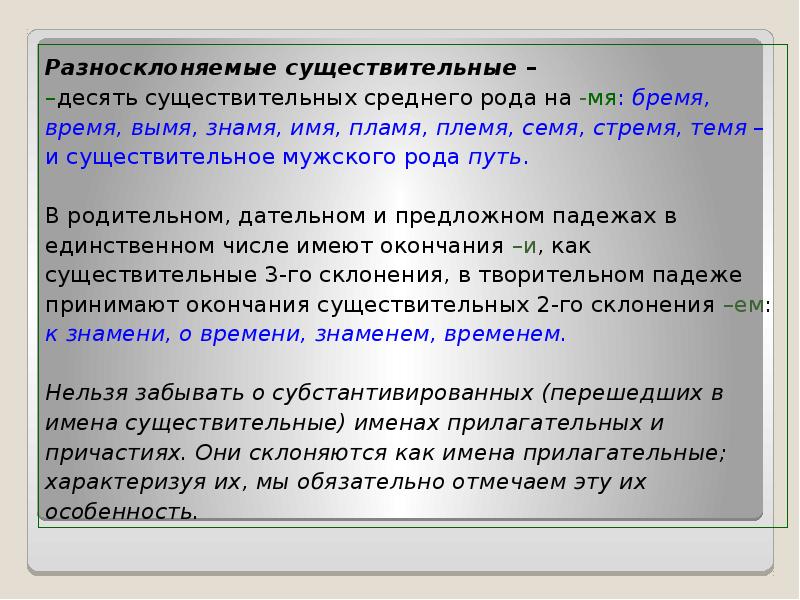 Разносклоняемое существительное санаторий галерея пламя аллея история. Разносклоняемые существительные среднего рода. Существительные среднего рода на мя. Десять существительных среднего рода на -мя называются. Десять существительных среднего рода на мя.