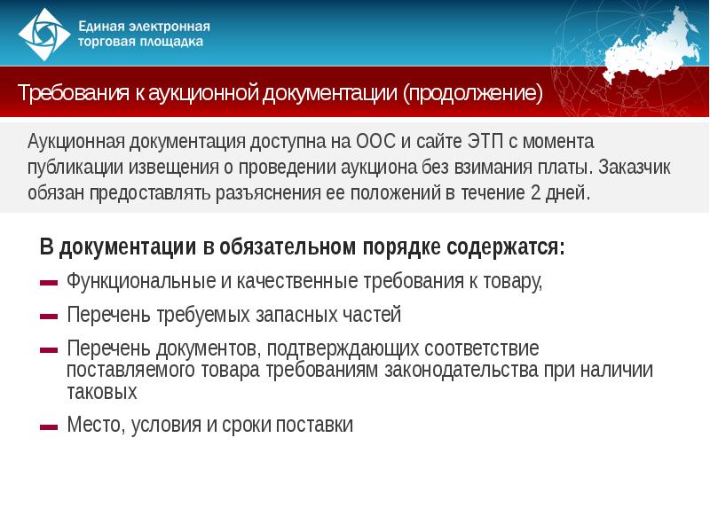 Место проведения торгов. Аукционная документация. Аукционная документация по 44 ФЗ. Электронные процедуры по 44 ФЗ это. Виды электронных торгов по 44.