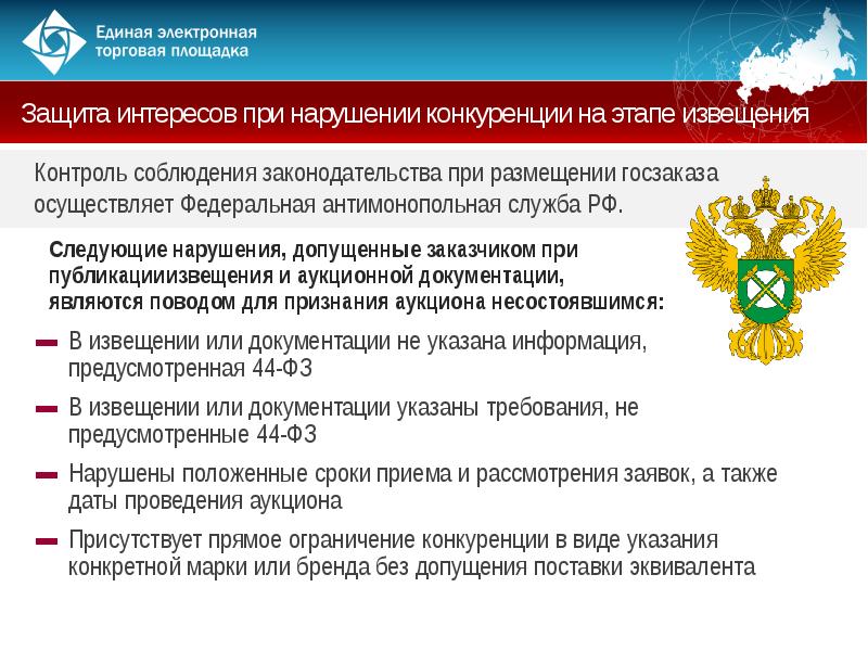 Положение о проведении торгов. Ответ на запрос по ограничению конкуренции.