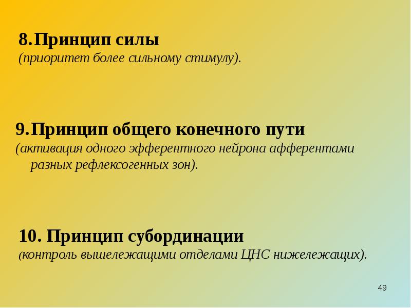 Принцип конечного пути. Общий конечный путь в физиологии. Борьба за общий конечный путь. Общий конечный путь.